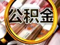 深圳32民间借贷个人放款-深圳32信用贷款-深圳32哪有民间借贷
