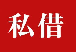 深圳32空放私借民间借贷-深圳32短借私人-深圳32线下贷款