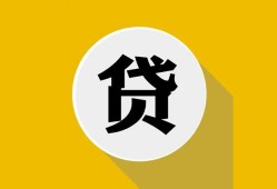 深圳32身份证贷款电话-深圳32小额贷款贷款-深圳32小额短借