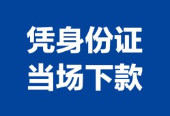 深圳32靠谱个人借钱-深圳32私人贷款小额贷款-深圳32小额贷款空放