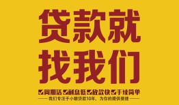 深圳32无抵押私借空放-深圳32私借空放当场拿钱-深圳32无抵押私人贷款