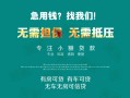 深圳32私人借贷放款-深圳32贷款私借空放-深圳32个人私借