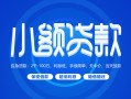 深圳32贷款公司电话号码-深圳32个人贷款小额贷款-深圳32身份证小额贷款