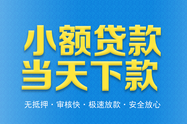 深圳32借钱小贷
